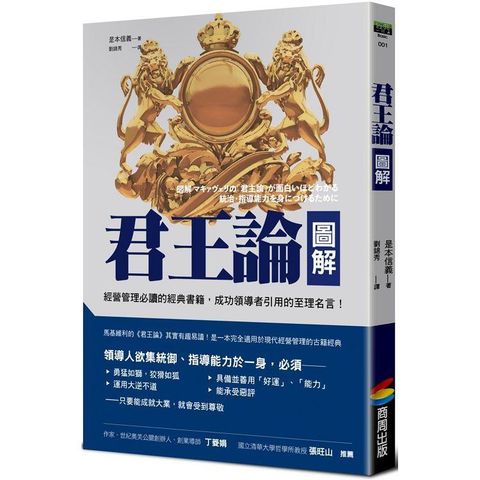 君王論圖解（改版）
