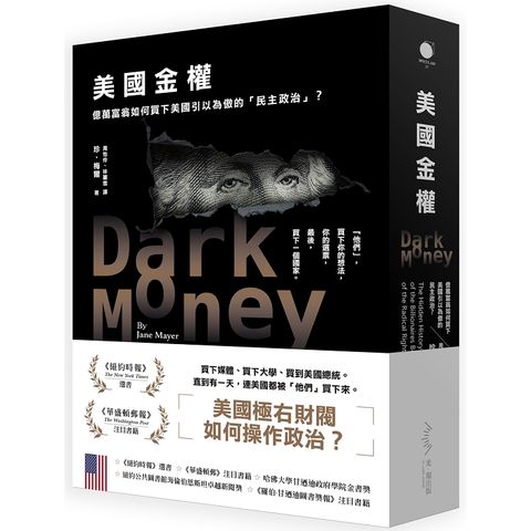美國金權