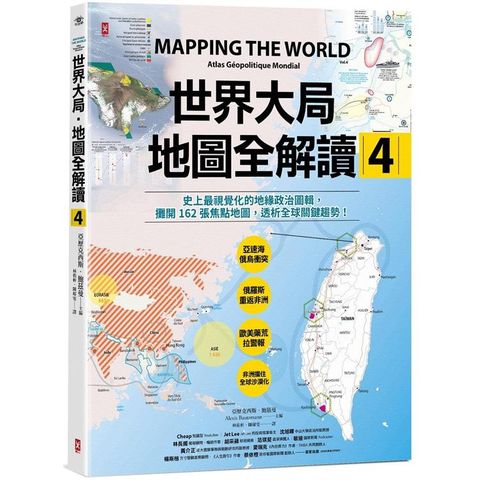 世界大局．地圖全解讀【Vol.4】：有錢買不到藥？得稀土者得天下？COVID－19燒掉東南亞千億人民幣？「綠色長城」擋住全球沙漠化？