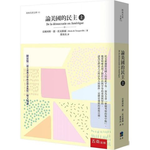 論美國的民主（上）