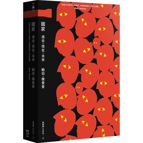 國家：過去．現在．未來