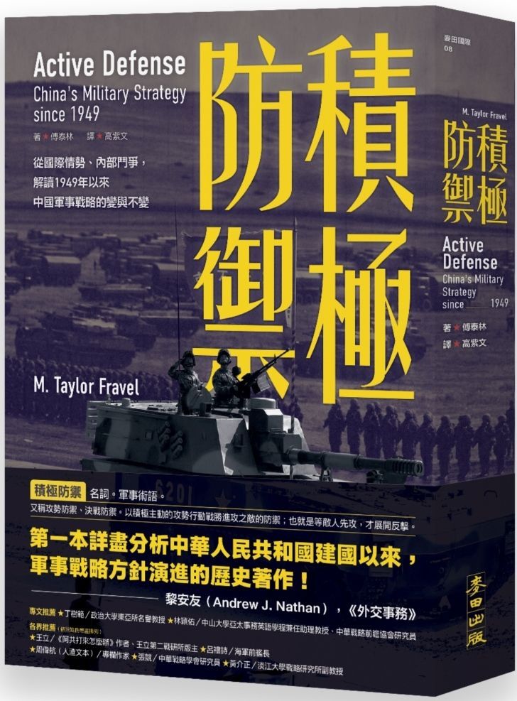  積極防禦：從國際情勢、內部鬥爭，解讀1949年以來中國軍事戰略的變與不變