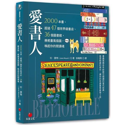 愛書人：2000本書、超過47個世界級書店、36個圖書館，療癒畫風插圖，喚起你的閱讀魂