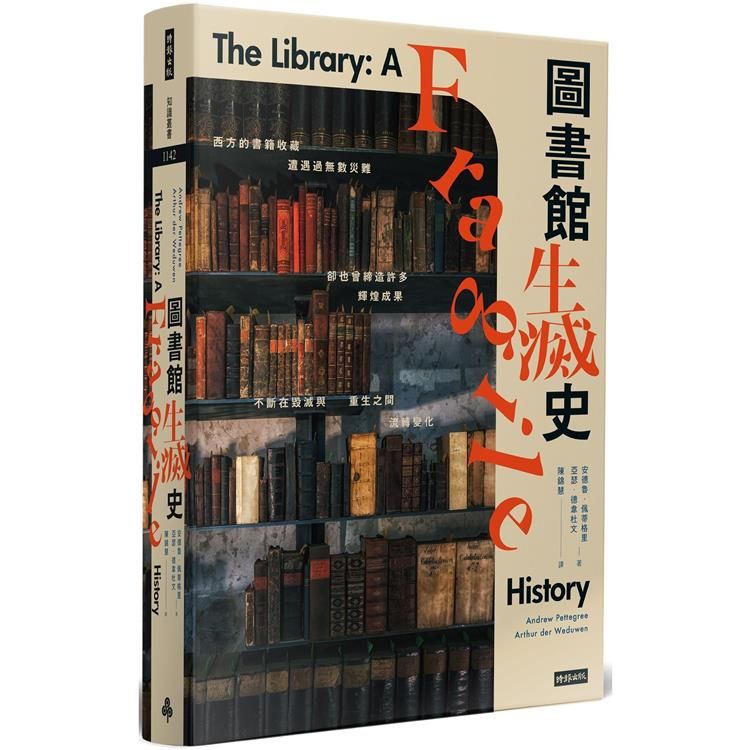  圖書館生滅史