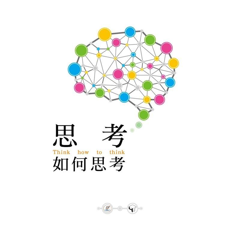  思考如何思考= Think how to think