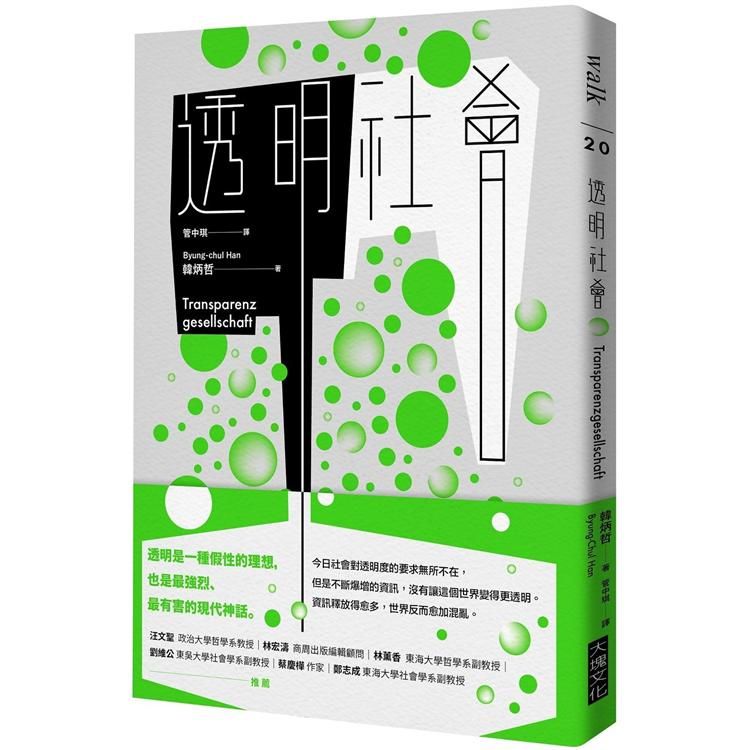  透明社會