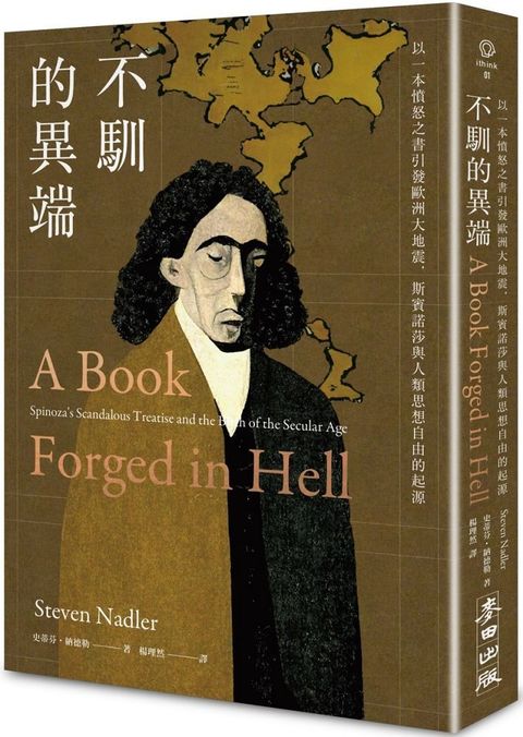 不馴的異端：以一本憤怒之書引發歐洲大地震，斯賓諾莎與人類思想自由的起源