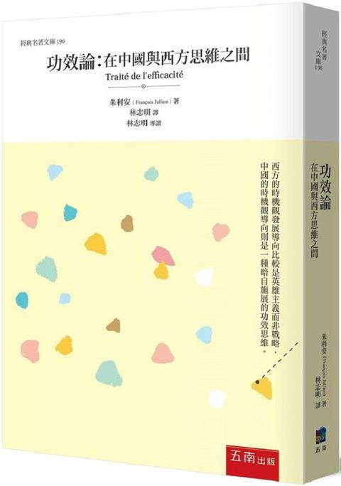 功效論