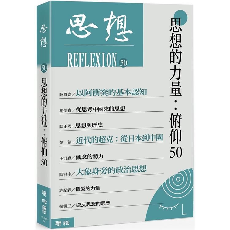  思想的力量：俯仰50(思想50)