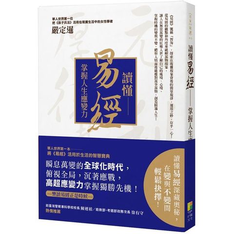 讀懂易經