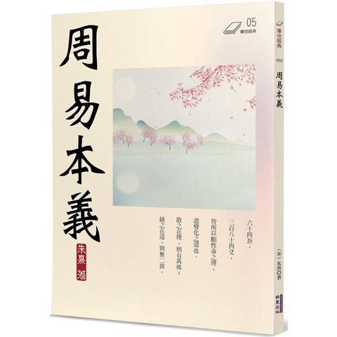 周易本義