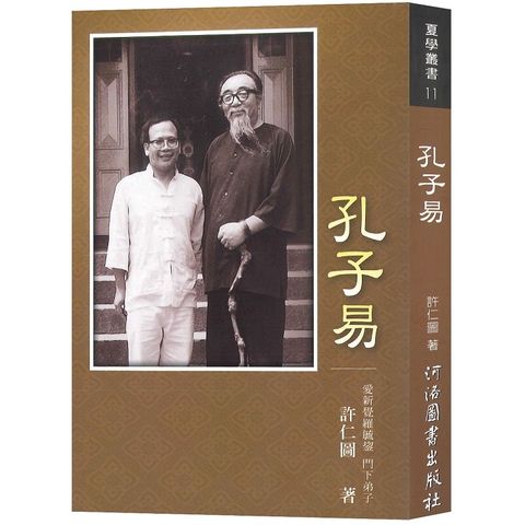 孔子易