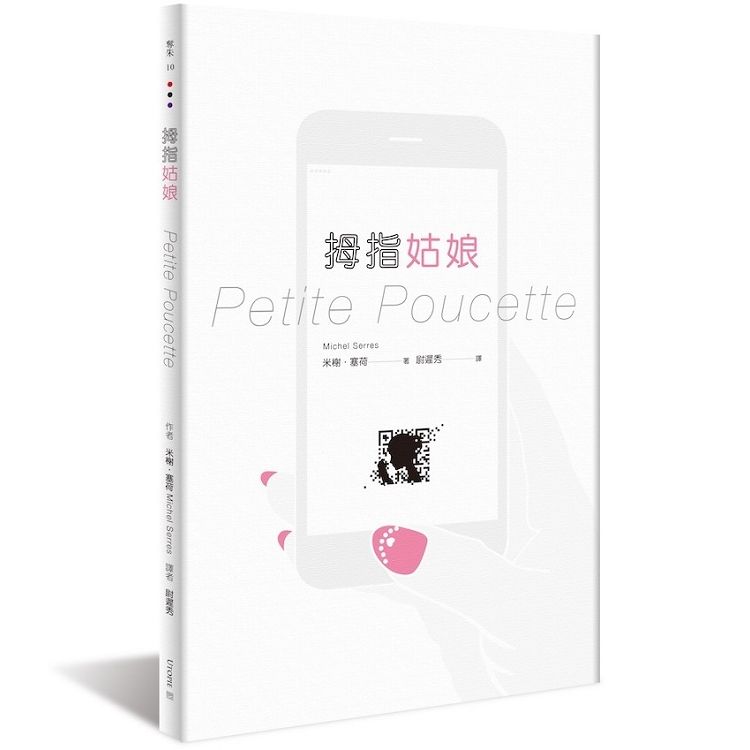  拇指姑娘（第二版）