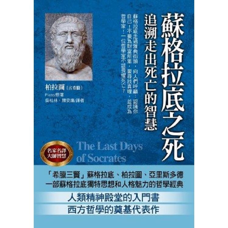  蘇格拉底之死