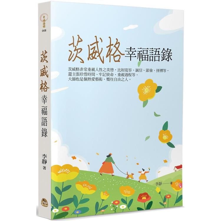  茨威格幸福語錄