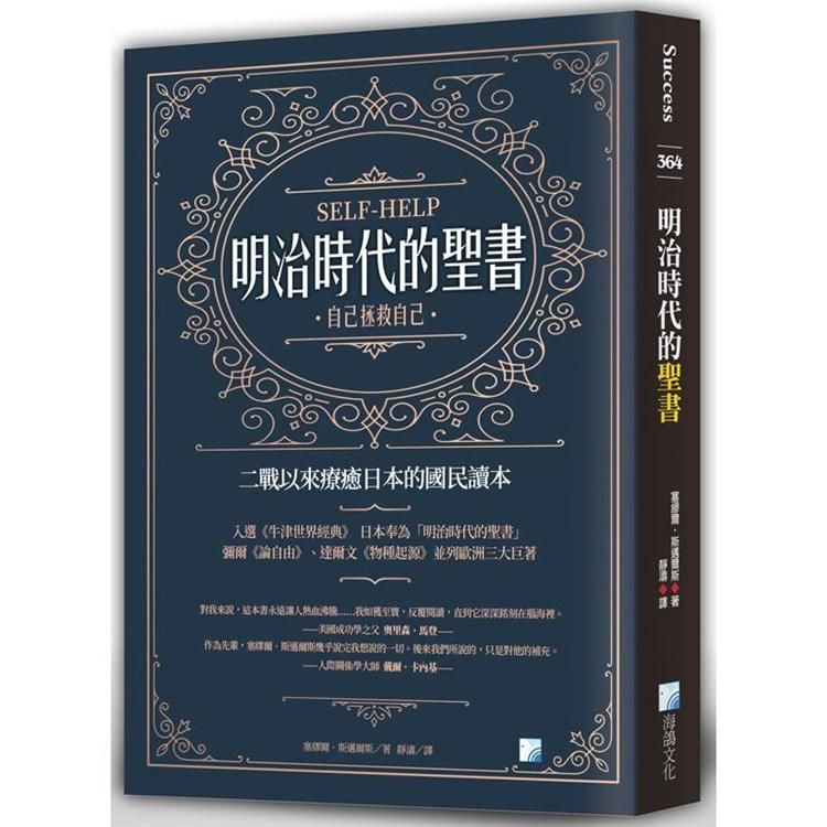  明治時代的聖書