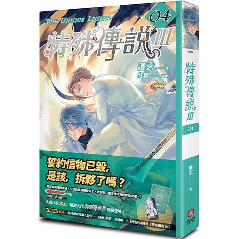 特殊傳說Ⅲ vol.04