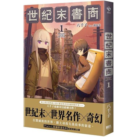 世紀末書商01