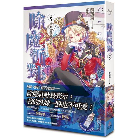 除魔派對vol.5十月雪紛飛中吉