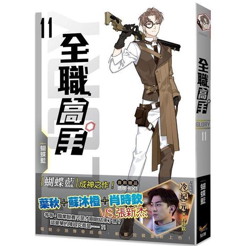 全職高手新裝版11黃金一代