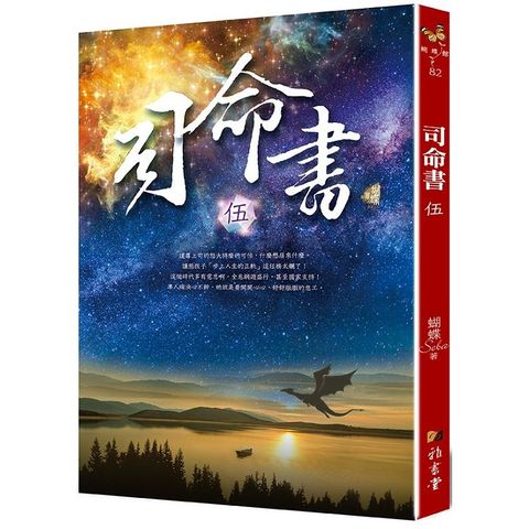 司命書（伍）