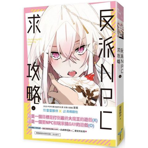 反派NPC求攻略（上）