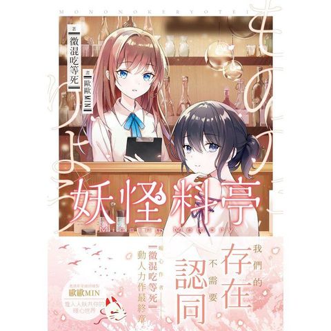 妖怪料亭3（完）
