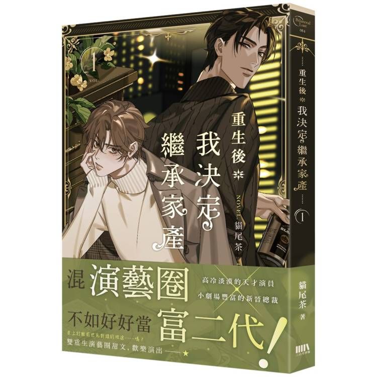  重生後我決定繼承家產1