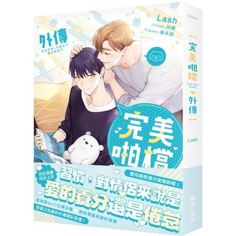 完美啪檔外傳 小說 (限制級)