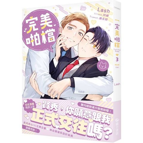 完美啪檔3 小說 (限制級)