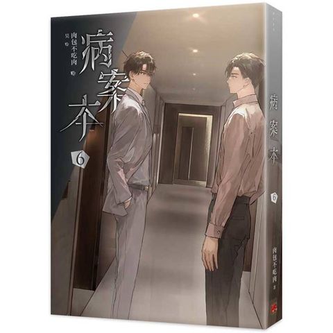 病案本6