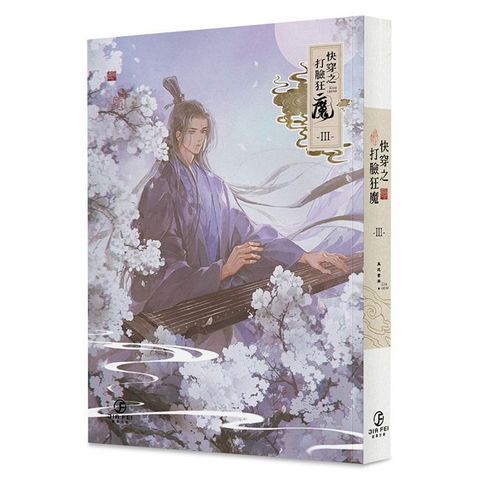 快穿之打臉狂魔（3）（限）
