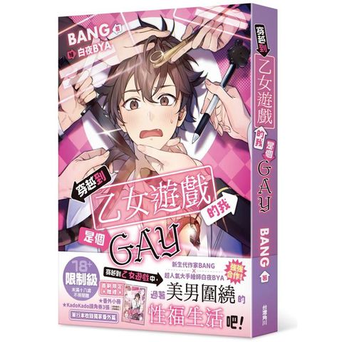 穿越到乙女遊戲的我是個GAY