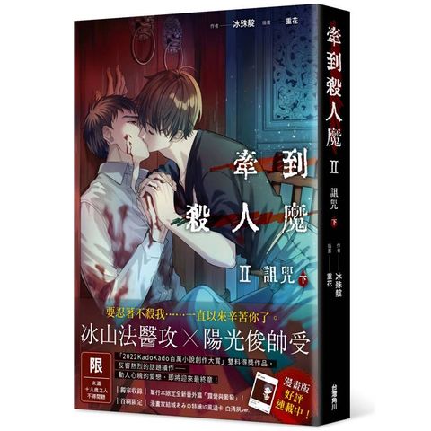 牽到殺人魔 Ⅱ 詛咒下