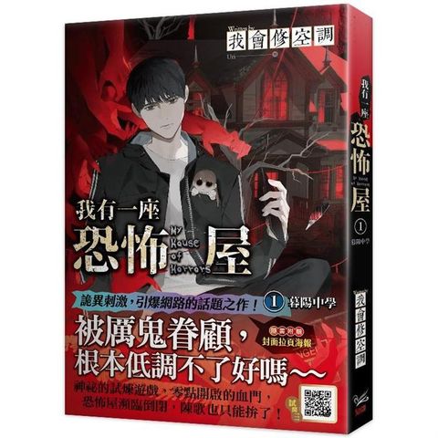 我有一座恐怖屋1暮陽中學