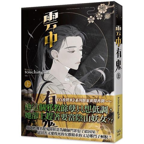 雲中有鬼上