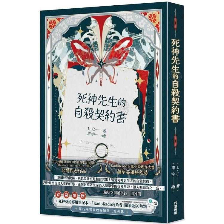  死神先生的自殺契約書