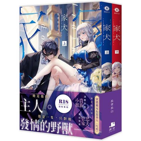 家犬【套書限定版】(拆封不可退)