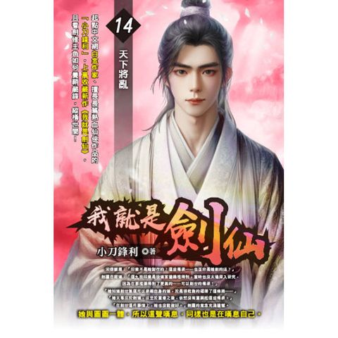 我就是劍仙(14)