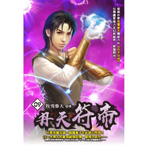 丹天符帝(09)