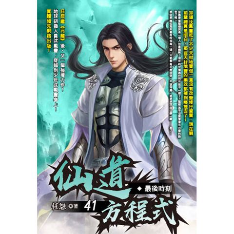 仙道方程式(41)