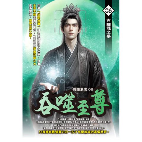 吞噬至尊(06)