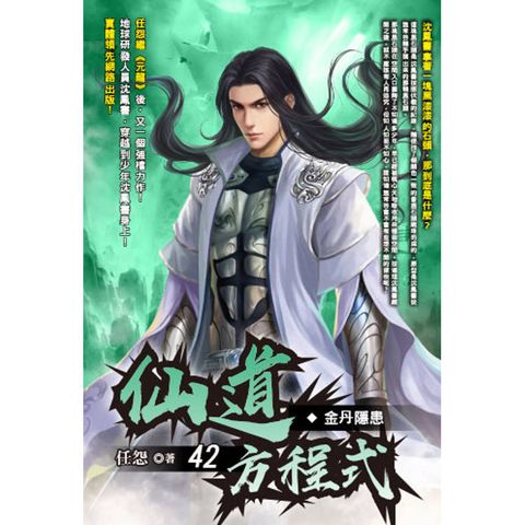 仙道方程式(42)