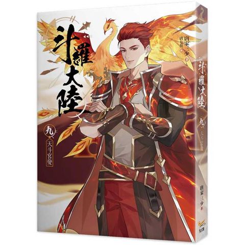 斗羅大陸09天斗宮變