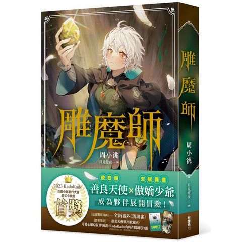 雕魔師(全)
