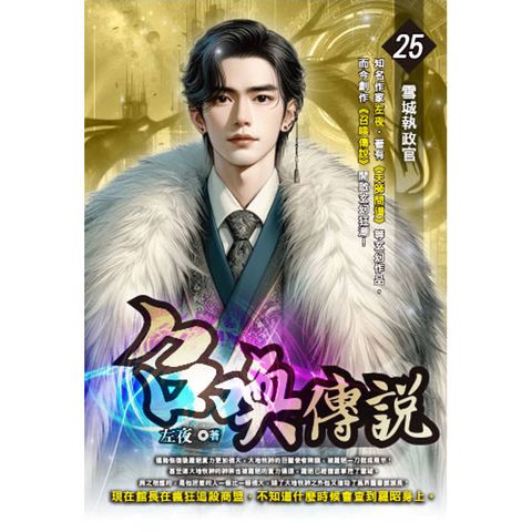 召喚傳說(25)