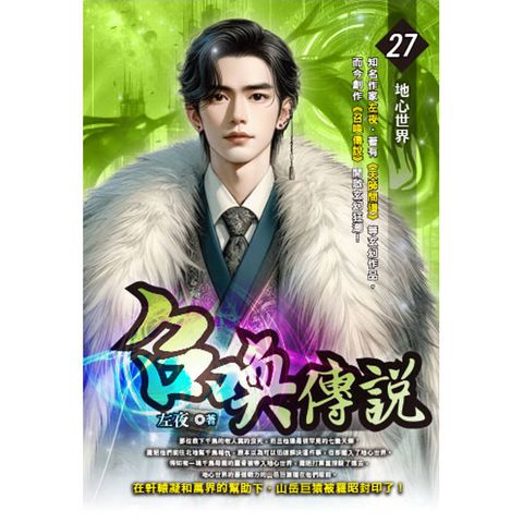 召喚傳說(27)
