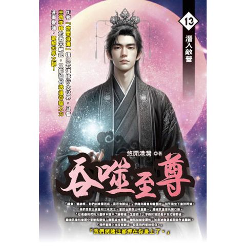 吞噬至尊(13)