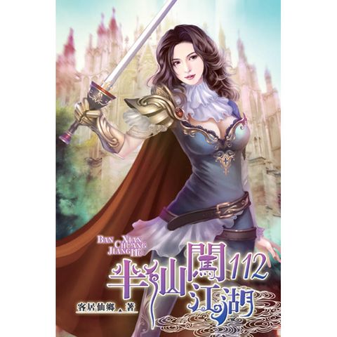 半仙闖江湖112
