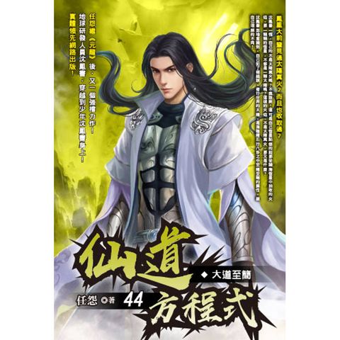 仙道方程式(44)